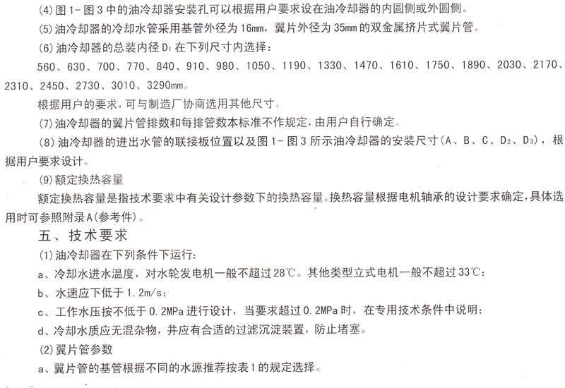 水輪發(fā)電機(jī)水導(dǎo)油冷卻器